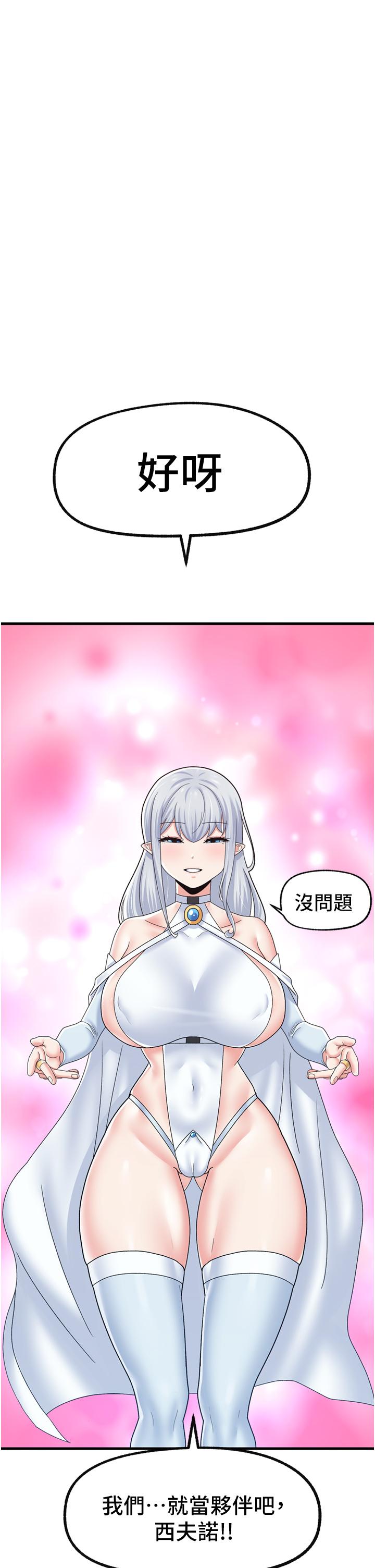 《異世界催眠王》漫画 第52話-我們一起組隊吧