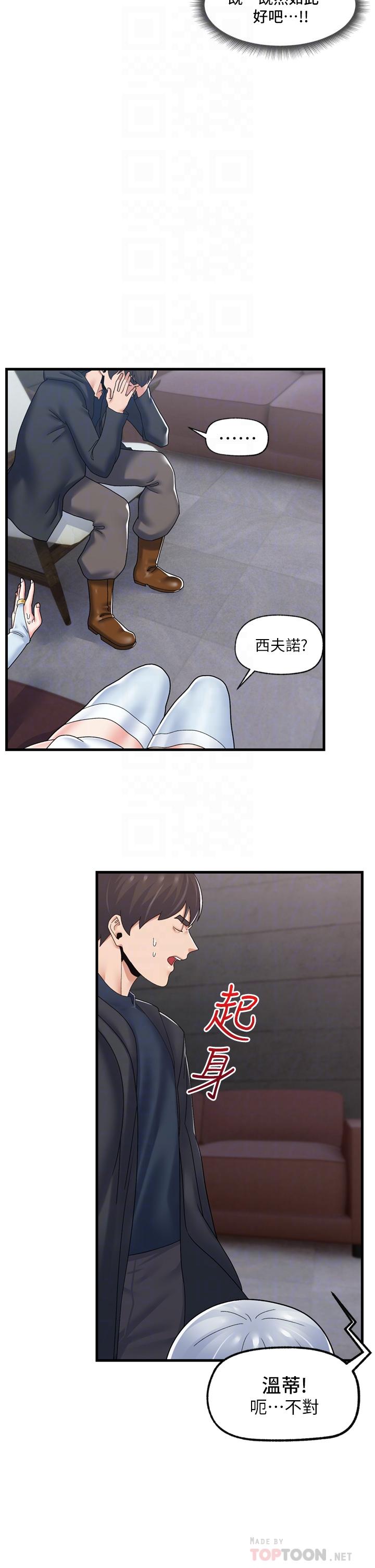 《異世界催眠王》漫画 第52話-我們一起組隊吧