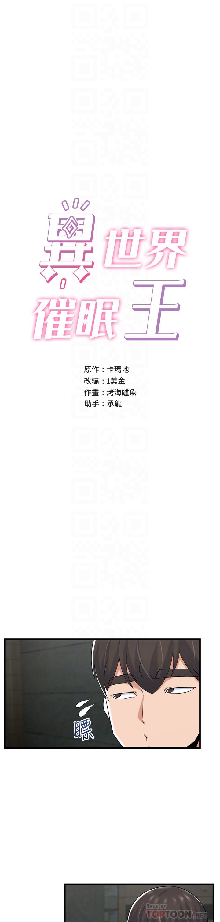 《異世界催眠王》漫画 第52話-我們一起組隊吧
