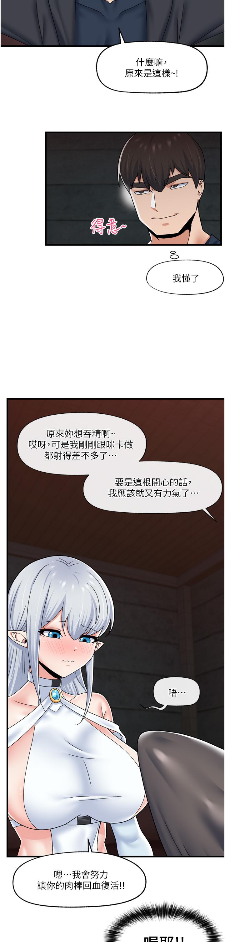 《異世界催眠王》漫画 第52話-我們一起組隊吧