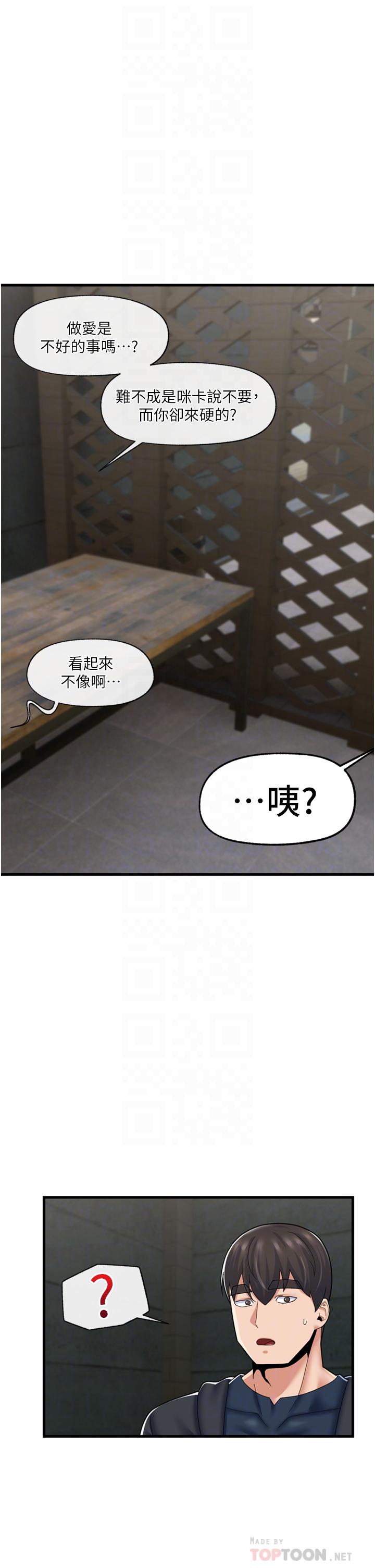 《異世界催眠王》漫画 第52話-我們一起組隊吧