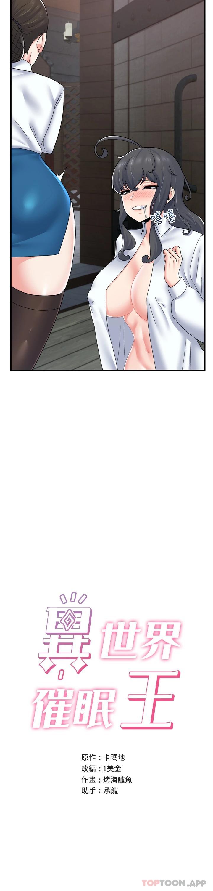 《異世界催眠王》漫画 第53话-把精液全吞下去