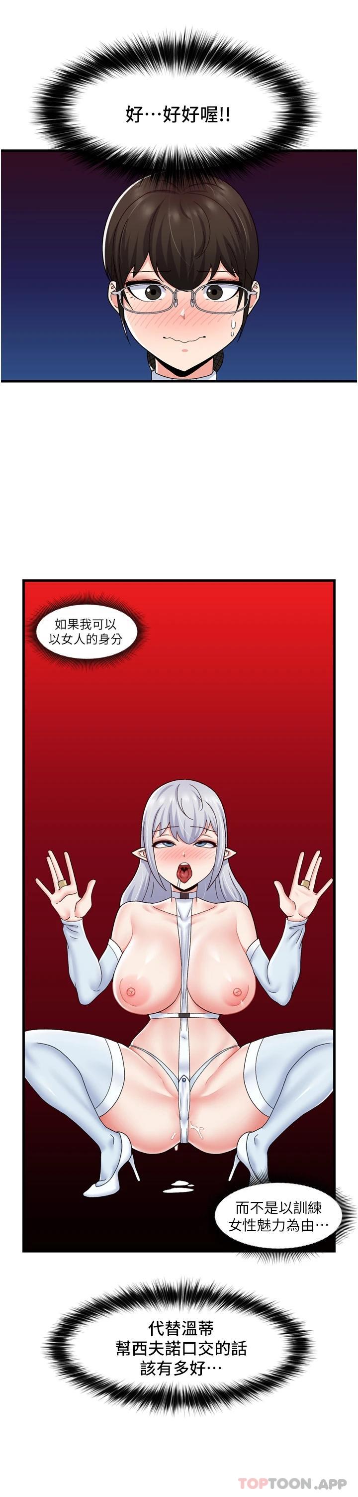 《異世界催眠王》漫画 第53话-把精液全吞下去