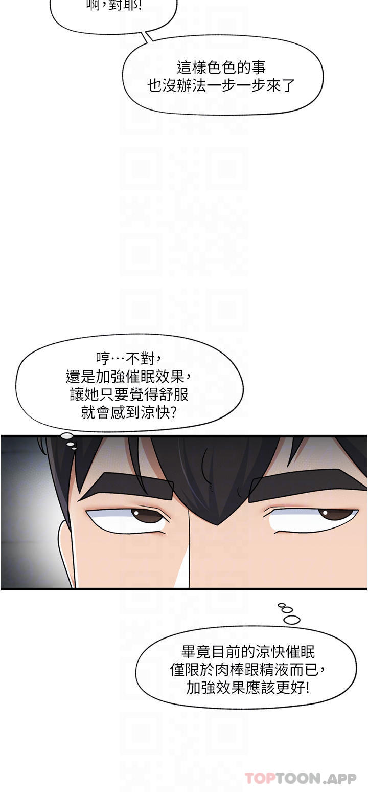 《異世界催眠王》漫画 第53话-把精液全吞下去