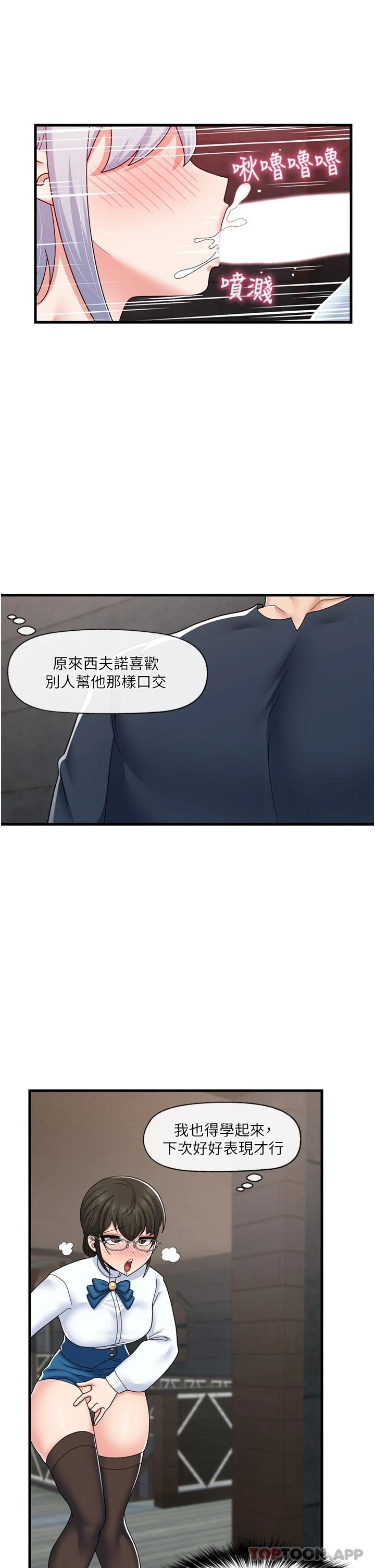 《異世界催眠王》漫画 第53话-把精液全吞下去
