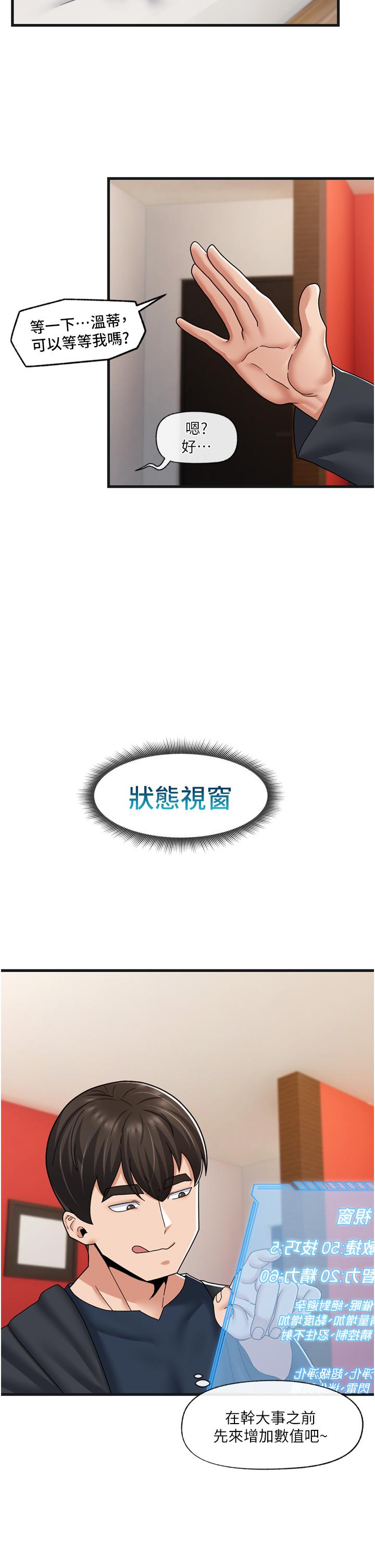 《異世界催眠王》漫画 第54話-在異世界磨鐵打炮