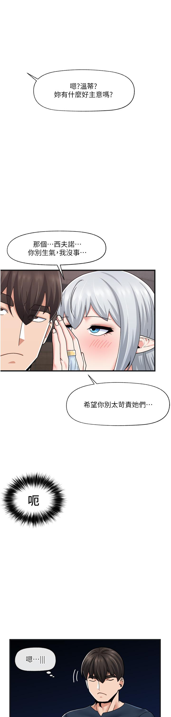 《異世界催眠王》漫画 第54話-在異世界磨鐵打炮