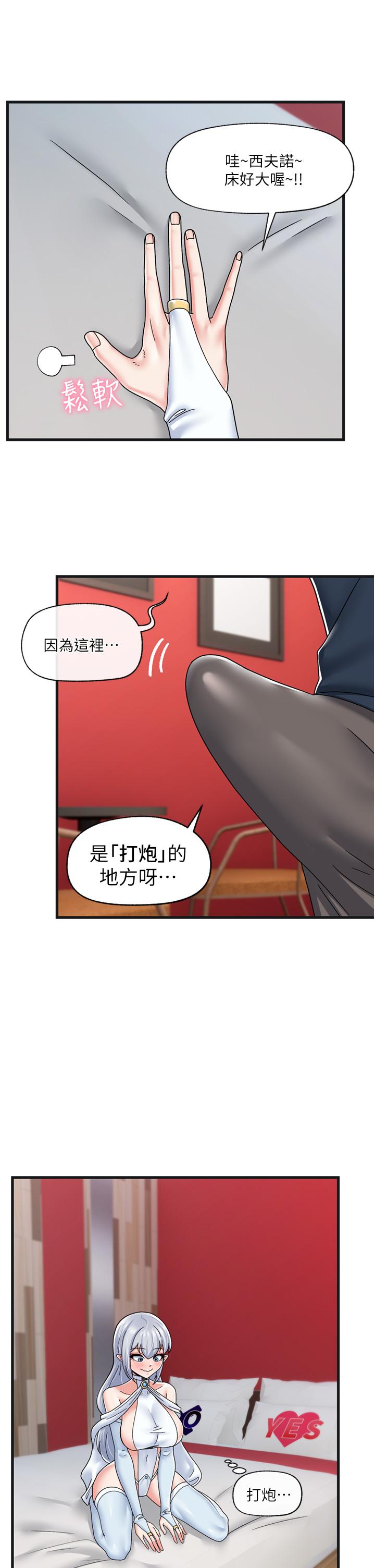 《異世界催眠王》漫画 第54話-在異世界磨鐵打炮