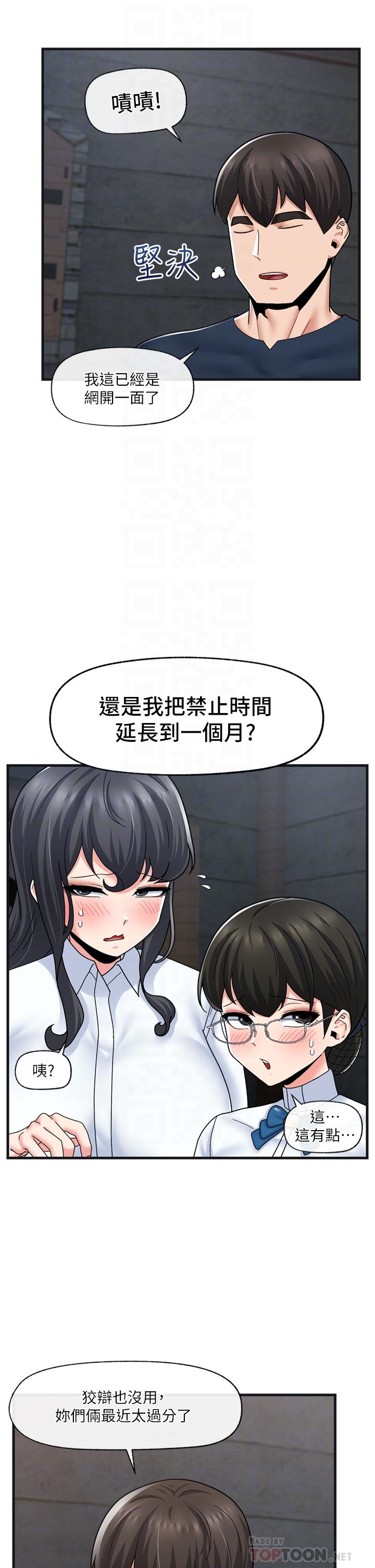《異世界催眠王》漫画 第54話-在異世界磨鐵打炮