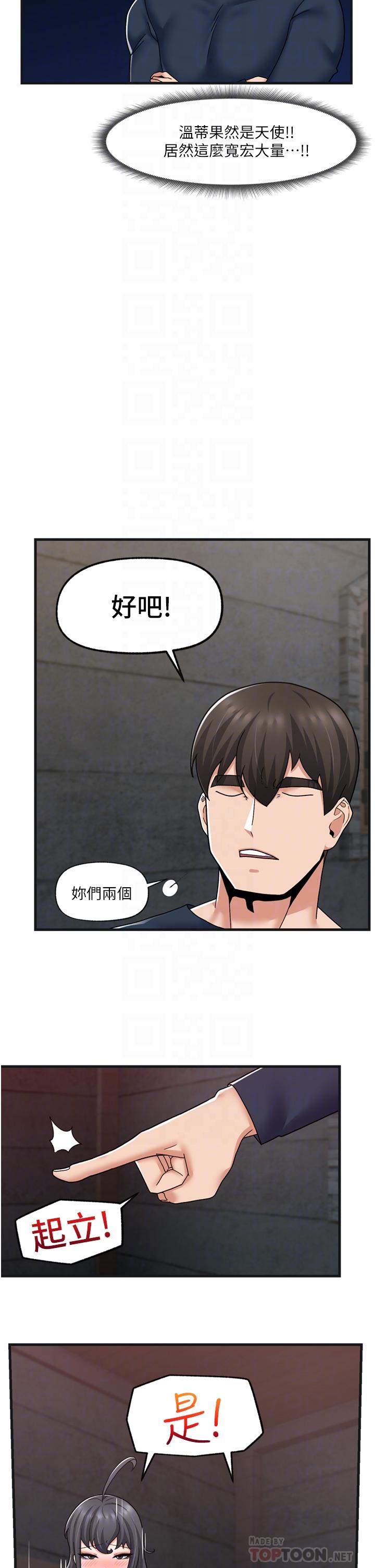《異世界催眠王》漫画 第54話-在異世界磨鐵打炮