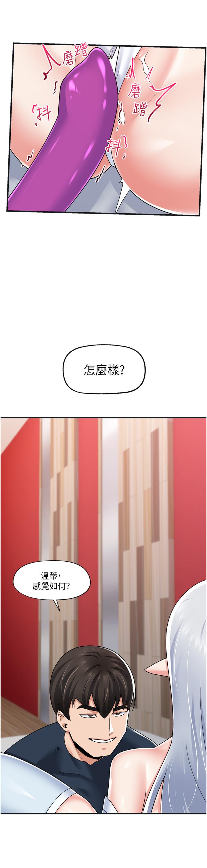 《異世界催眠王》漫画 第54話-在異世界磨鐵打炮