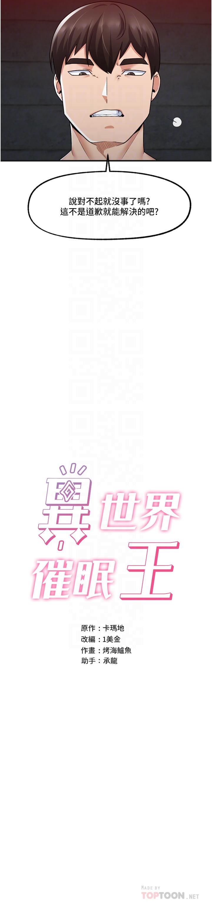 《異世界催眠王》漫画 第54話-在異世界磨鐵打炮