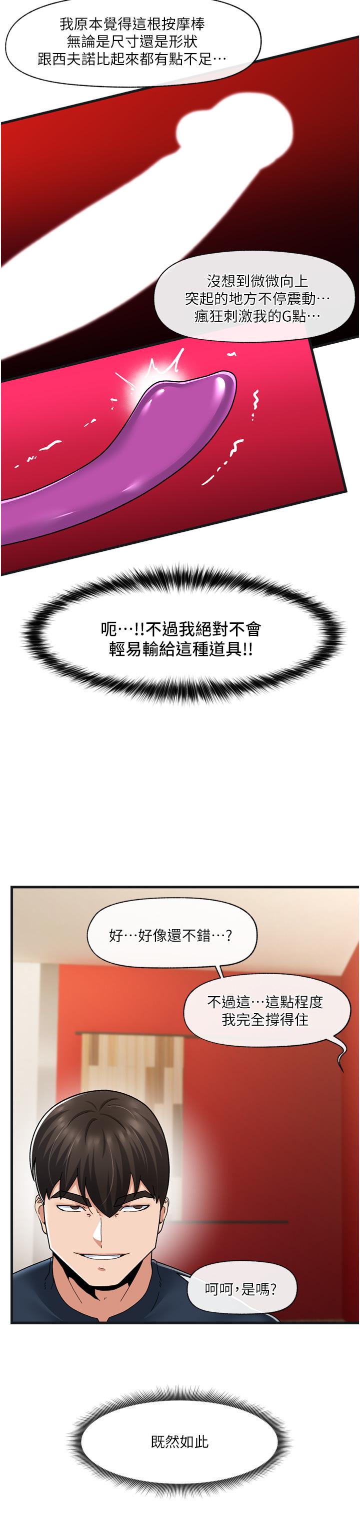《異世界催眠王》漫画 第54話-在異世界磨鐵打炮