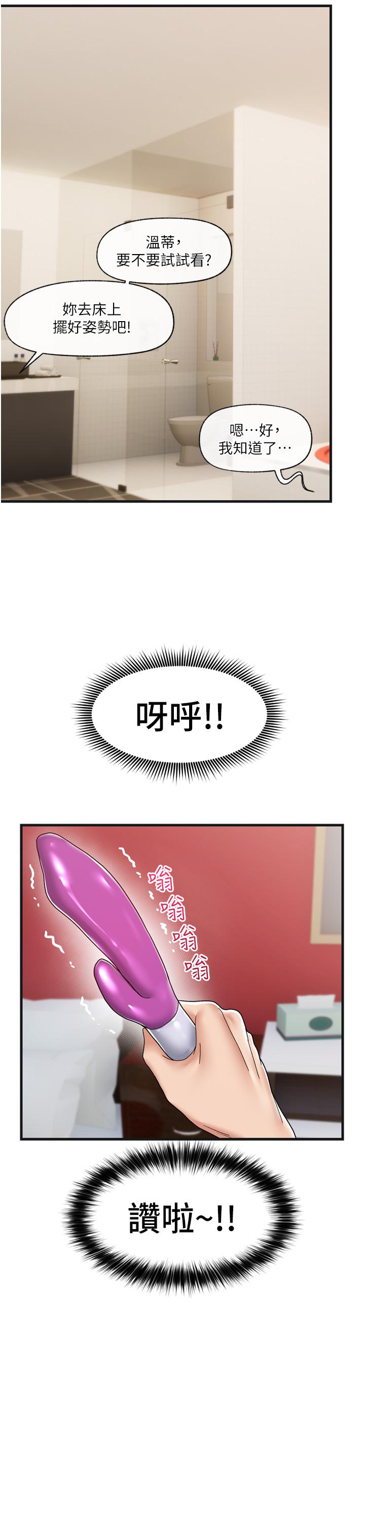 《異世界催眠王》漫画 第54話-在異世界磨鐵打炮