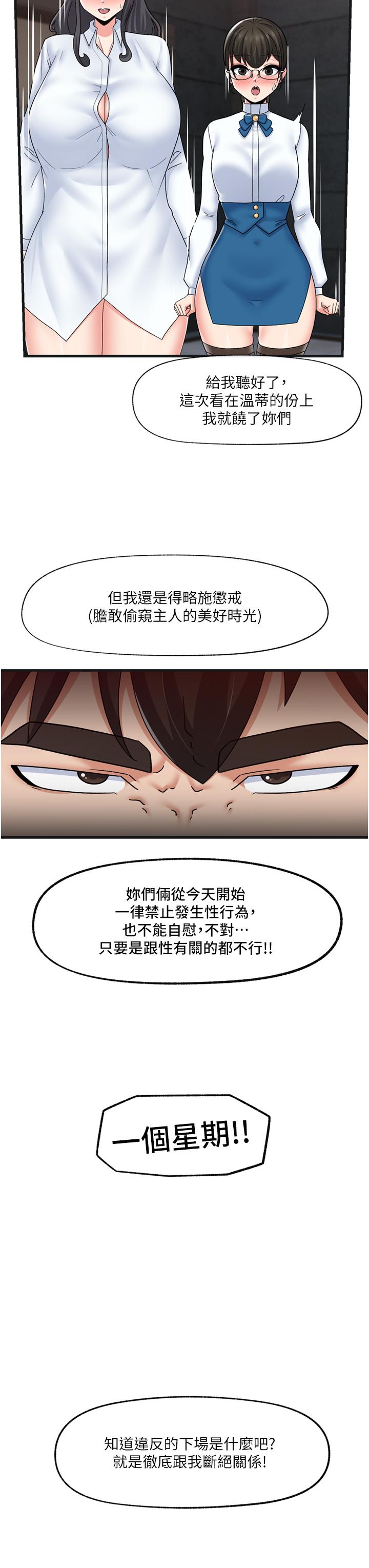《異世界催眠王》漫画 第54話-在異世界磨鐵打炮