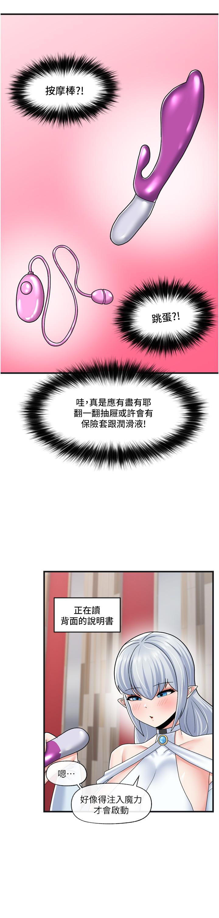 《異世界催眠王》漫画 第54話-在異世界磨鐵打炮