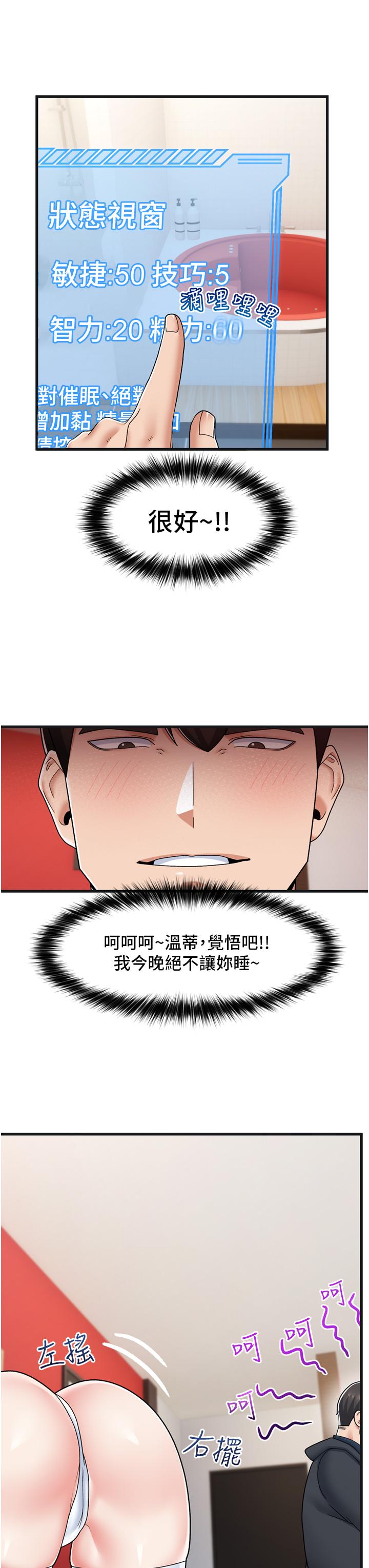 《異世界催眠王》漫画 第54話-在異世界磨鐵打炮