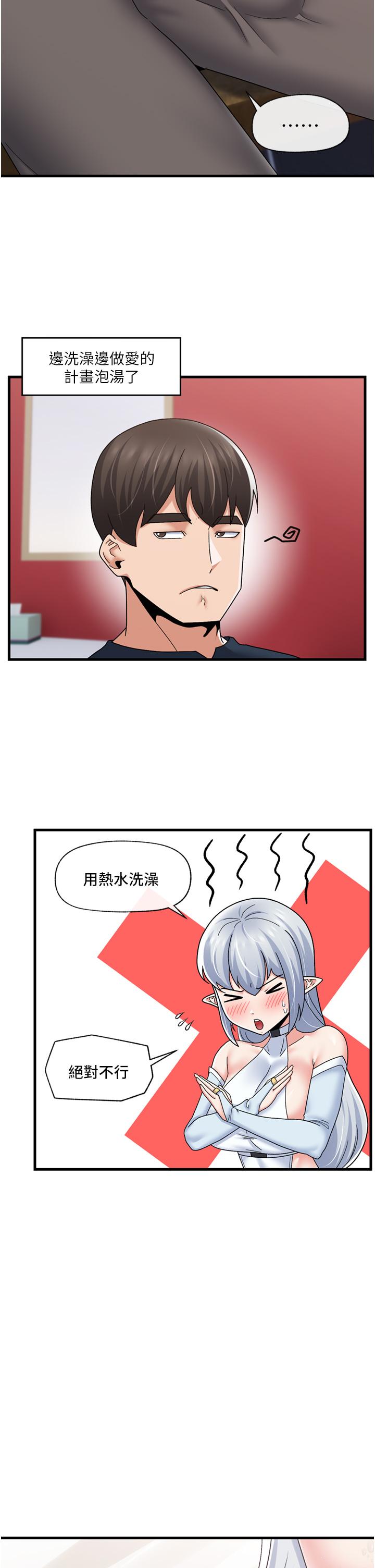 《異世界催眠王》漫画 第55話-淋浴間的火熱性愛