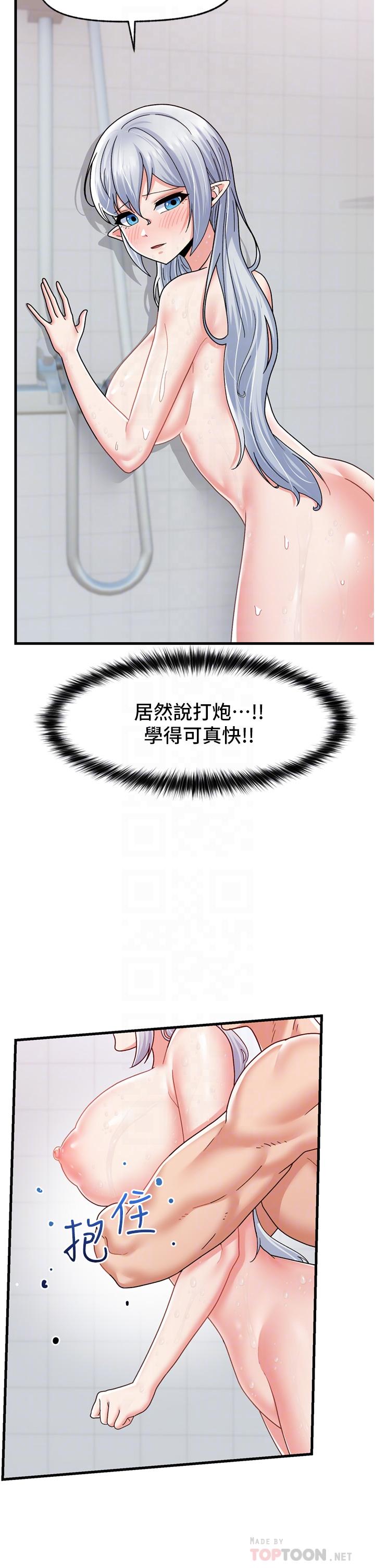 《異世界催眠王》漫画 第55話-淋浴間的火熱性愛