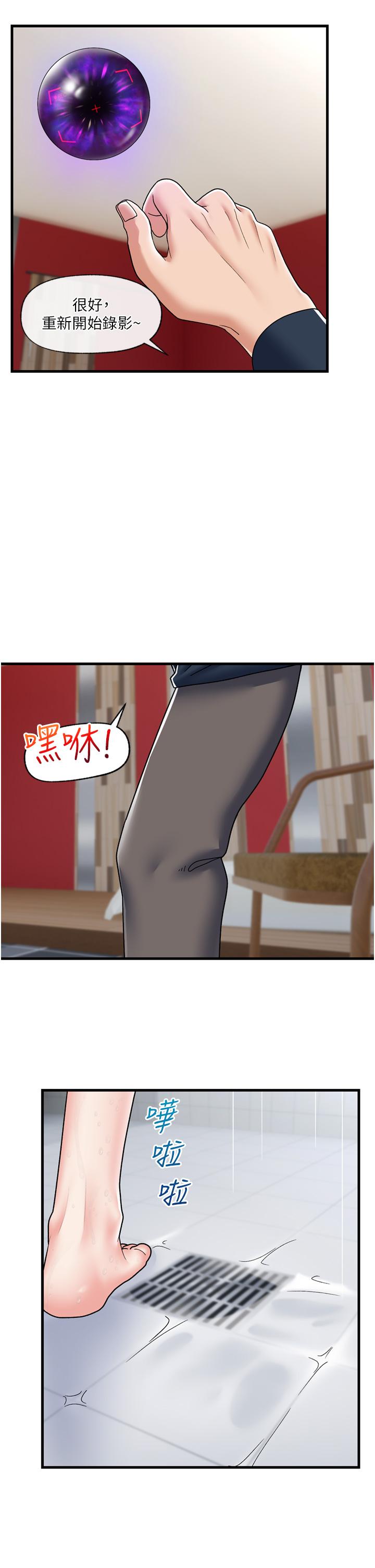 《異世界催眠王》漫画 第55話-淋浴間的火熱性愛
