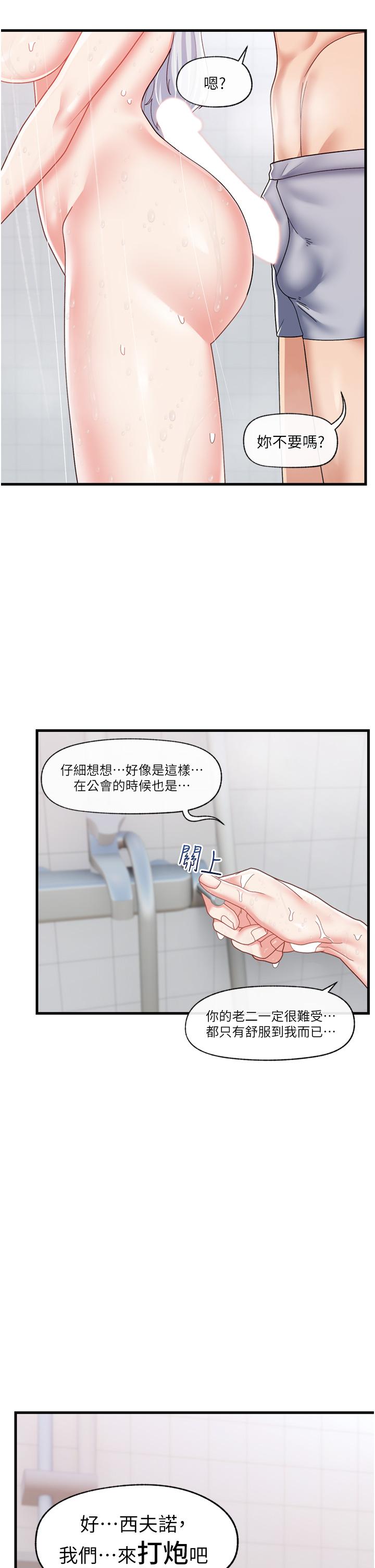 《異世界催眠王》漫画 第55話-淋浴間的火熱性愛
