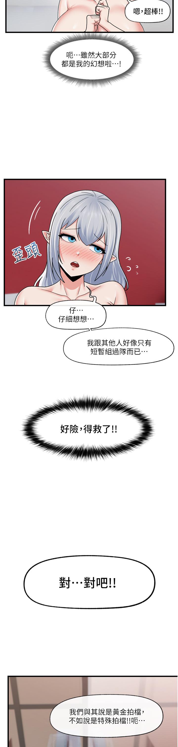 《異世界催眠王》漫画 第56話-精靈的敏感帶