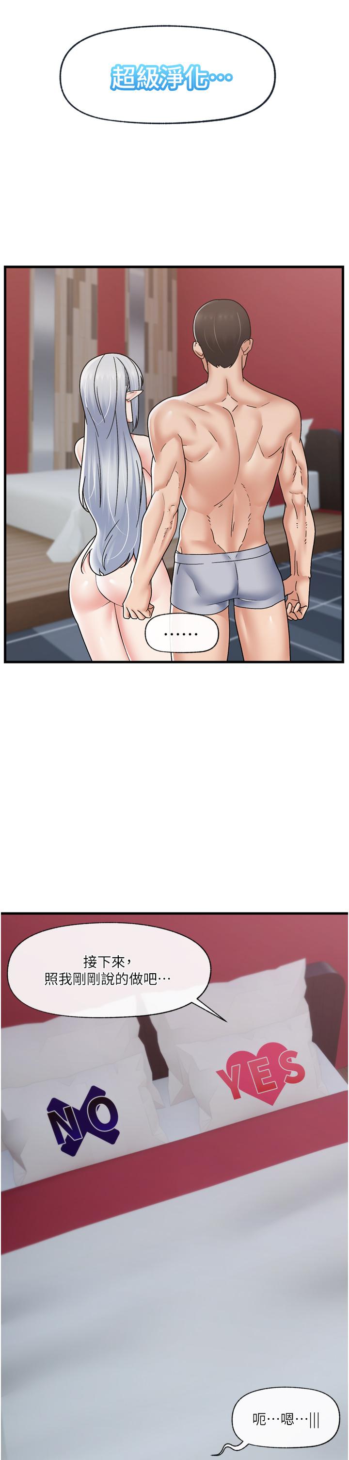 《異世界催眠王》漫画 第56話-精靈的敏感帶
