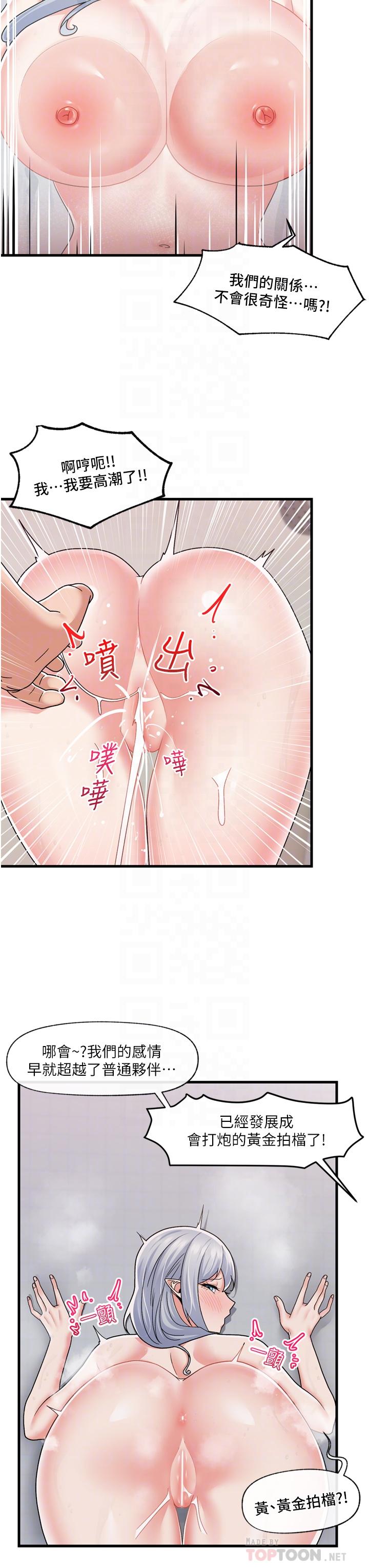 《異世界催眠王》漫画 第56話-精靈的敏感帶