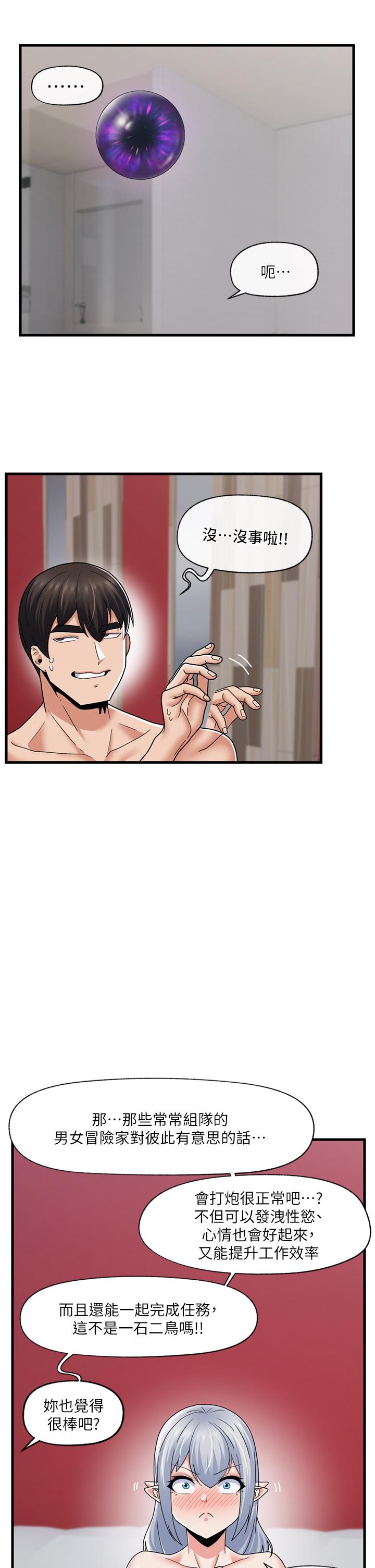 《異世界催眠王》漫画 第56話-精靈的敏感帶