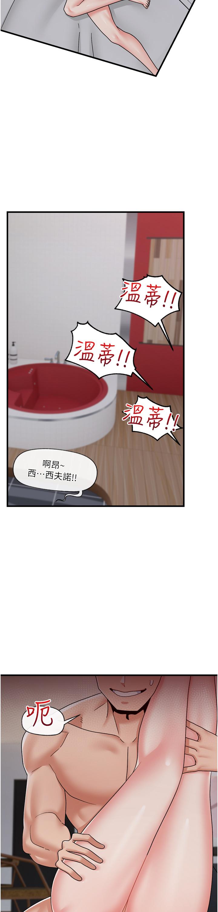 《異世界催眠王》漫画 第56話-精靈的敏感帶