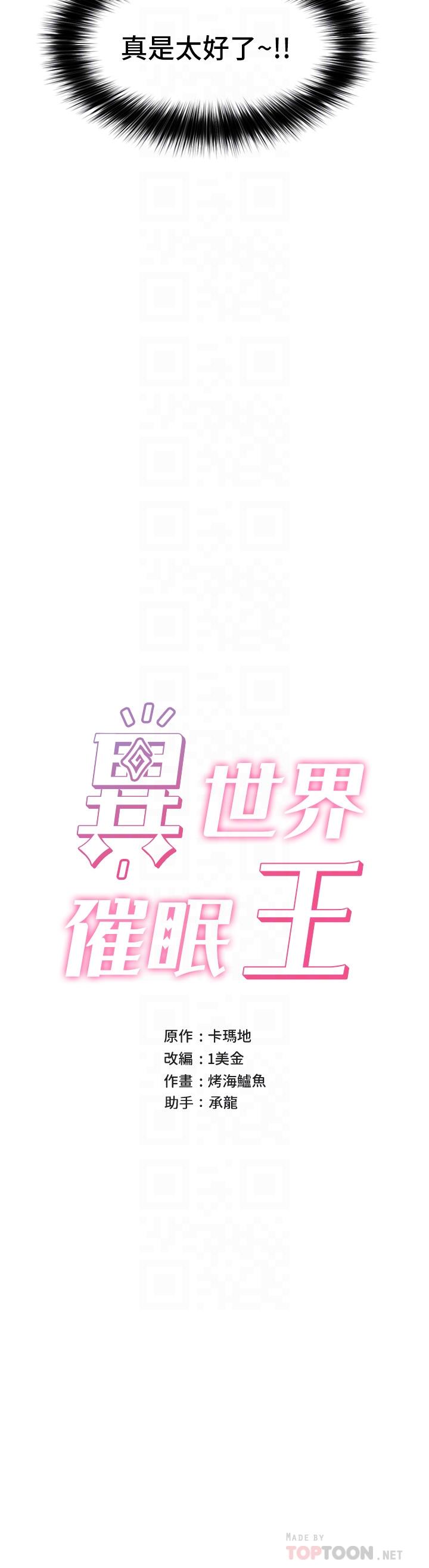 《異世界催眠王》漫画 第56話-精靈的敏感帶