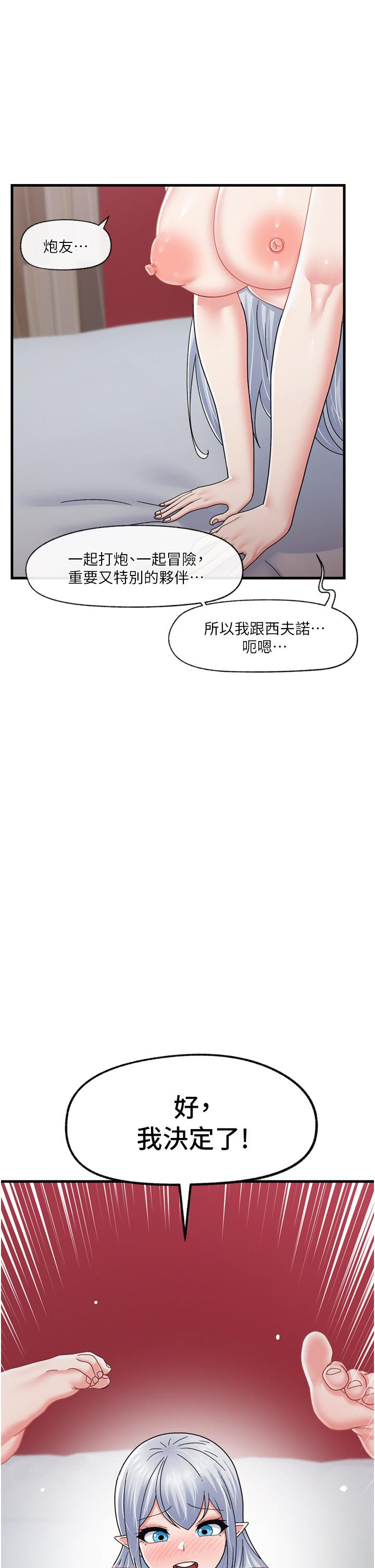 《異世界催眠王》漫画 第56話-精靈的敏感帶