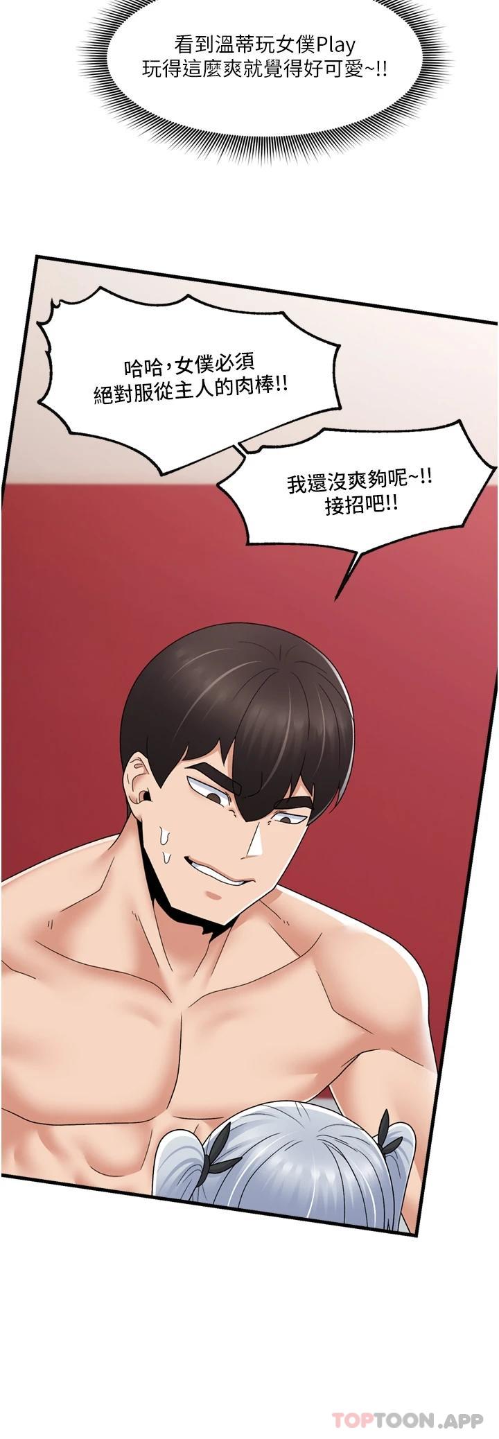 《異世界催眠王》漫画 第58話-絕頂升天的來回抽插
