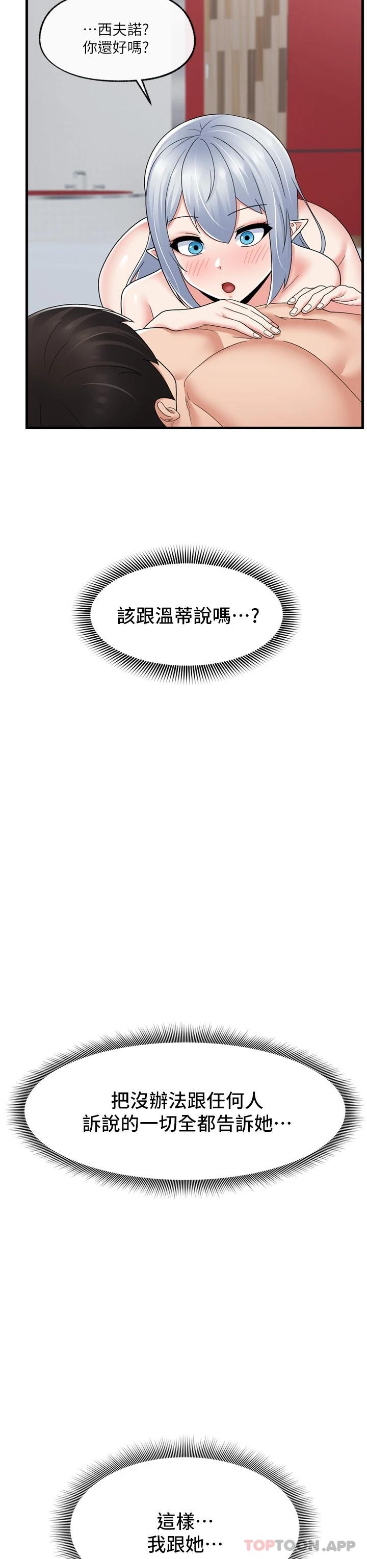 《異世界催眠王》漫画 第58話-絕頂升天的來回抽插