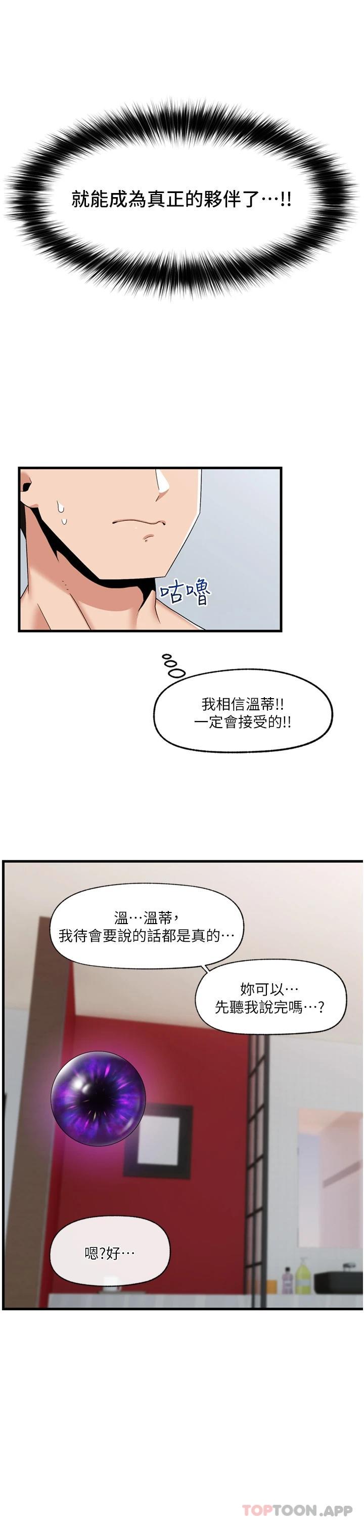 《異世界催眠王》漫画 第58話-絕頂升天的來回抽插