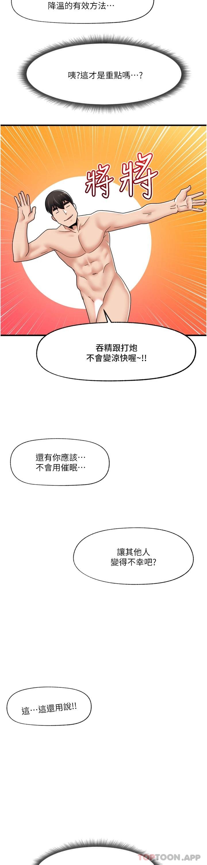 《異世界催眠王》漫画 第58話-絕頂升天的來回抽插