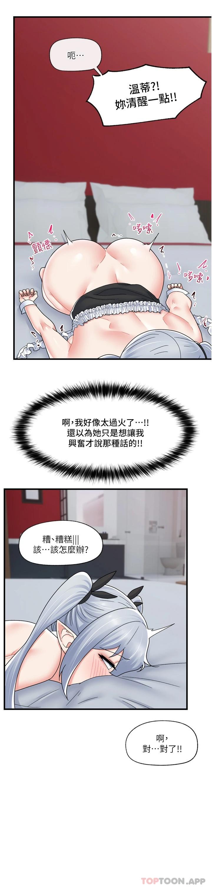 《異世界催眠王》漫画 第58話-絕頂升天的來回抽插