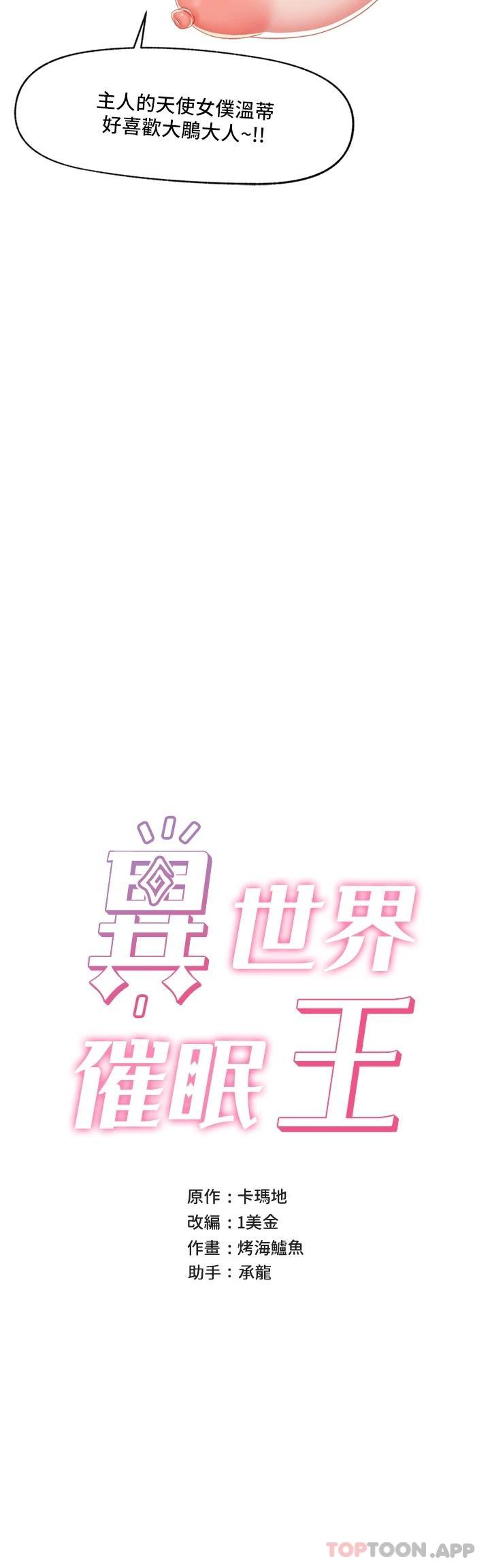 《異世界催眠王》漫画 第58話-絕頂升天的來回抽插