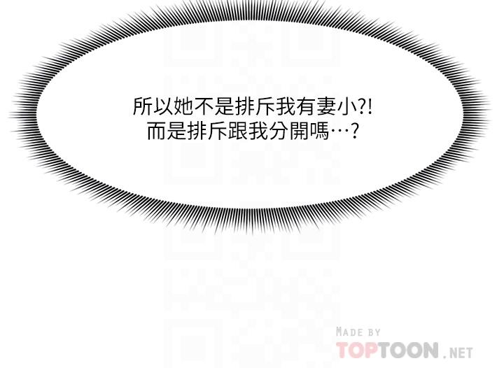 《異世界催眠王》漫画 第59話-看我怎麼教訓你