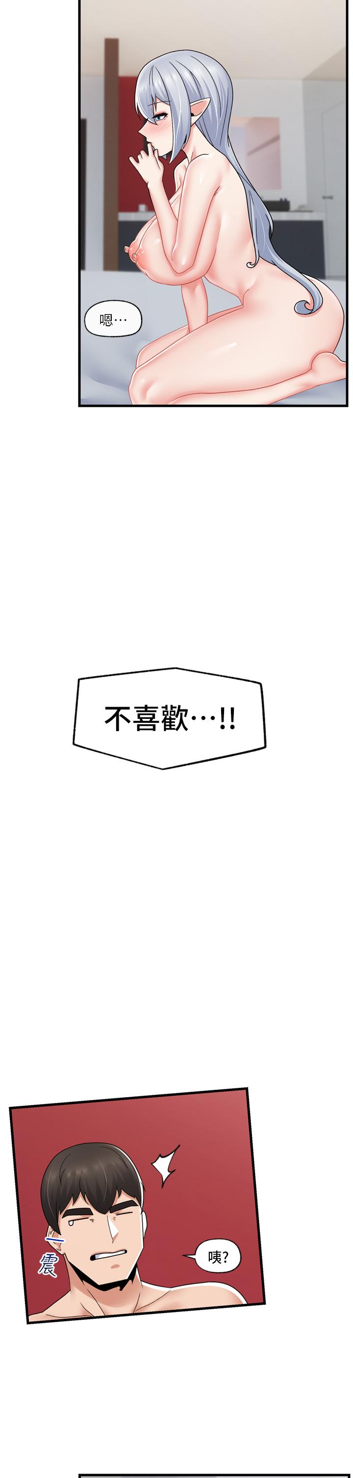 《異世界催眠王》漫画 第59話-看我怎麼教訓你
