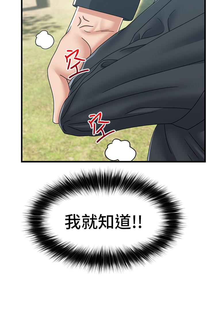 《異世界催眠王》漫画 第59話-看我怎麼教訓你