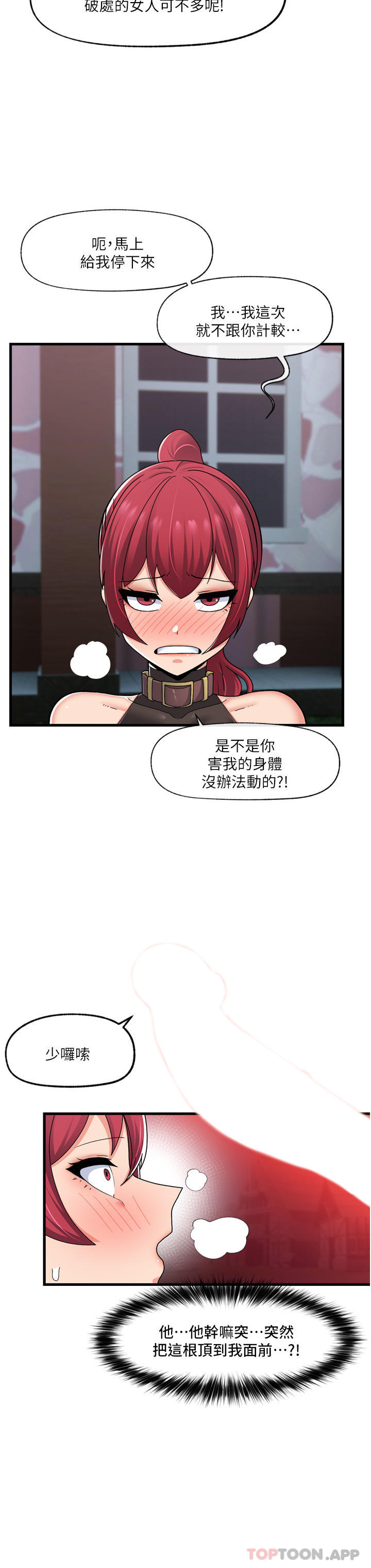 《異世界催眠王》漫画 第61話-小太妹的深喉口交
