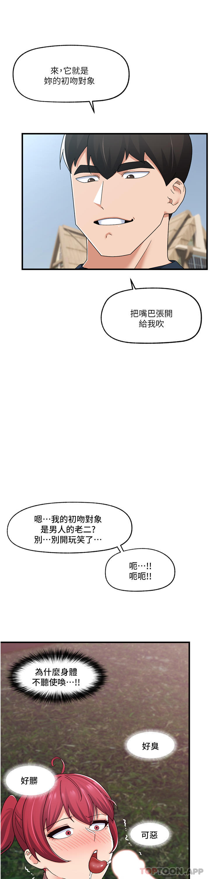 《異世界催眠王》漫画 第61話-小太妹的深喉口交