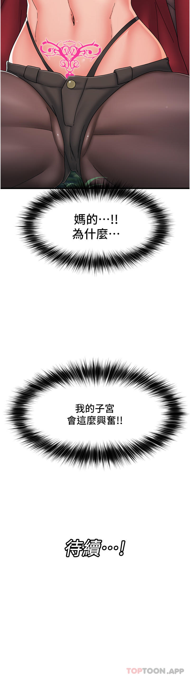 《異世界催眠王》漫画 第61話-小太妹的深喉口交