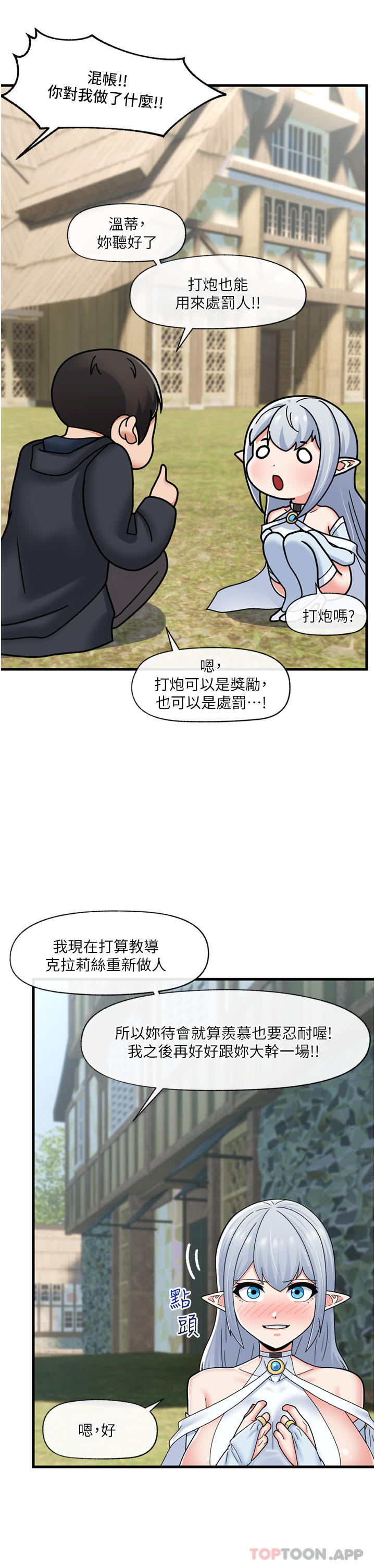 《異世界催眠王》漫画 第61話-小太妹的深喉口交