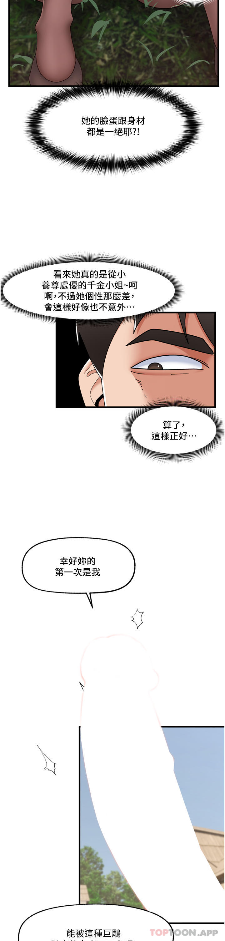 《異世界催眠王》漫画 第61話-小太妹的深喉口交