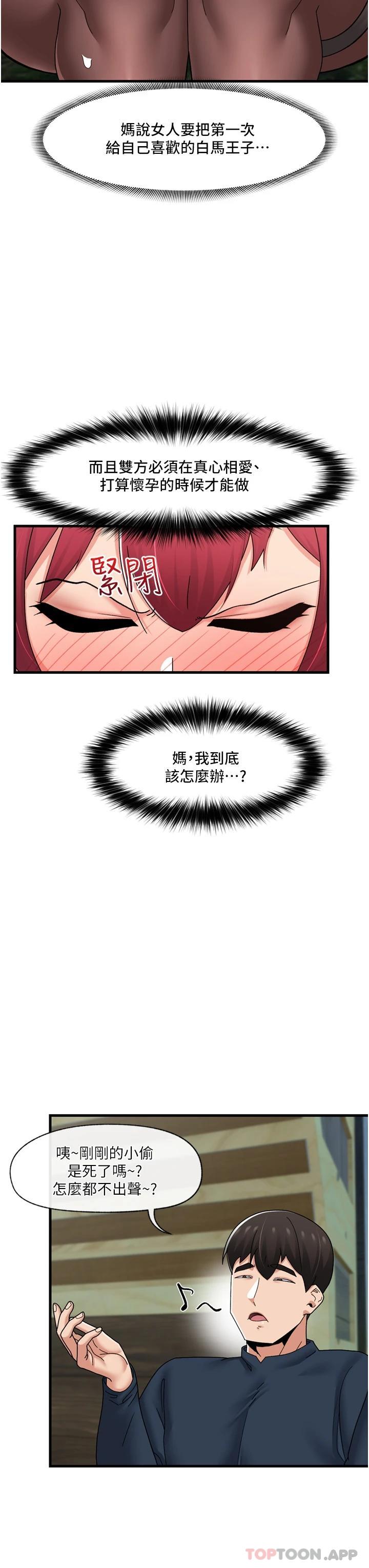 《異世界催眠王》漫画 第62話-來場性愛對決吧