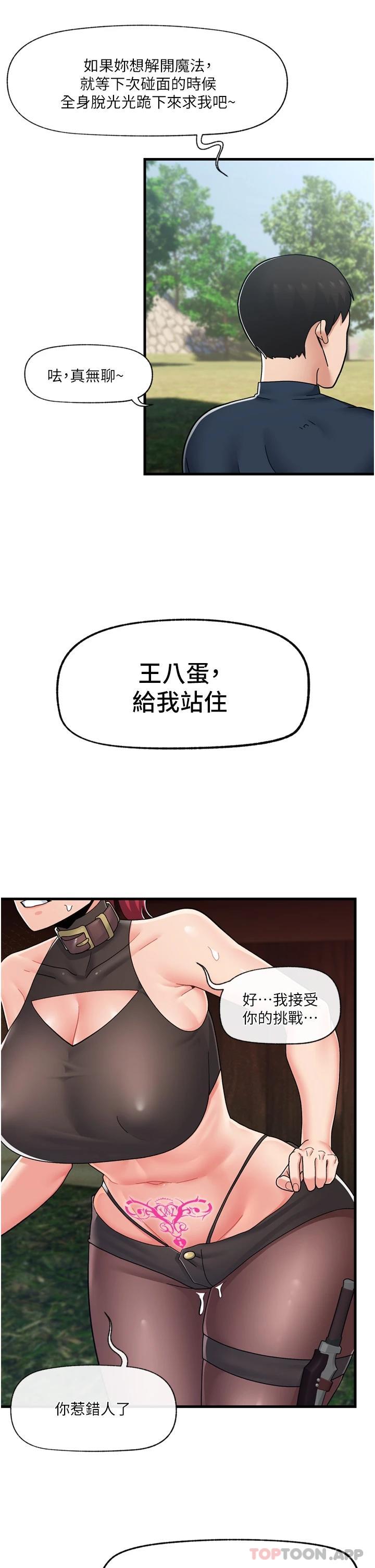 《異世界催眠王》漫画 第62話-來場性愛對決吧