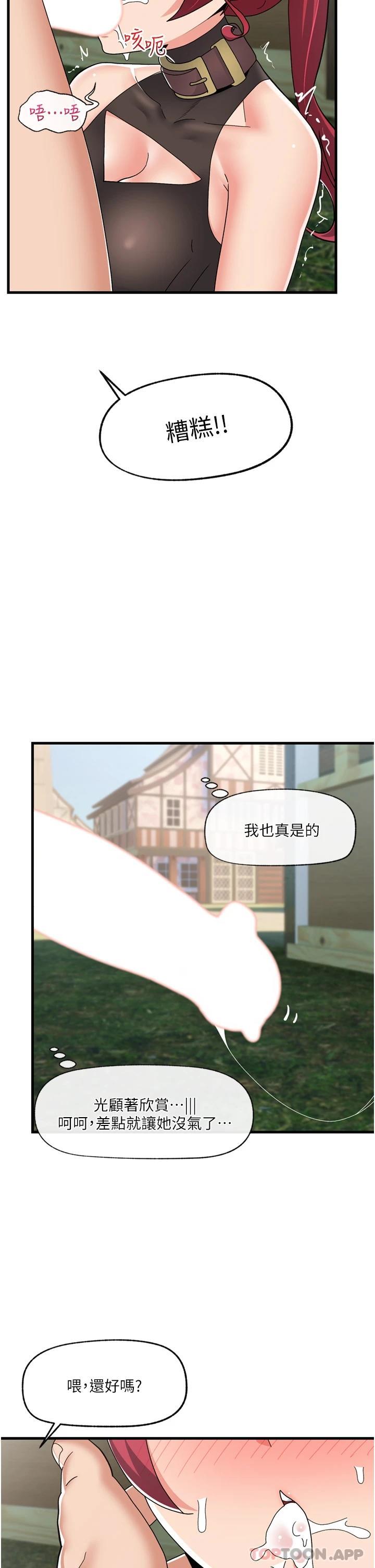 《異世界催眠王》漫画 第62話-來場性愛對決吧