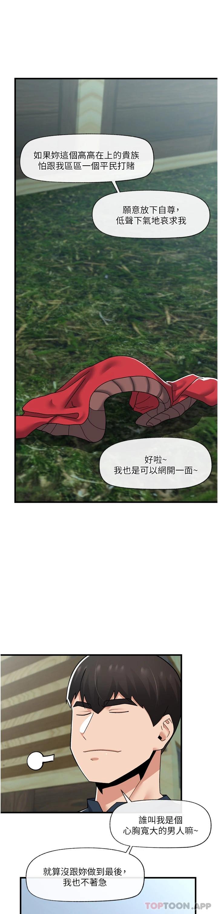 《異世界催眠王》漫画 第62話-來場性愛對決吧
